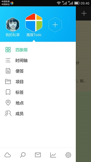 高效todo app截图