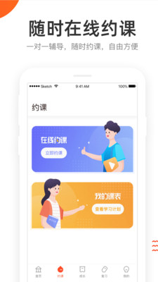 好分数辅导app截图