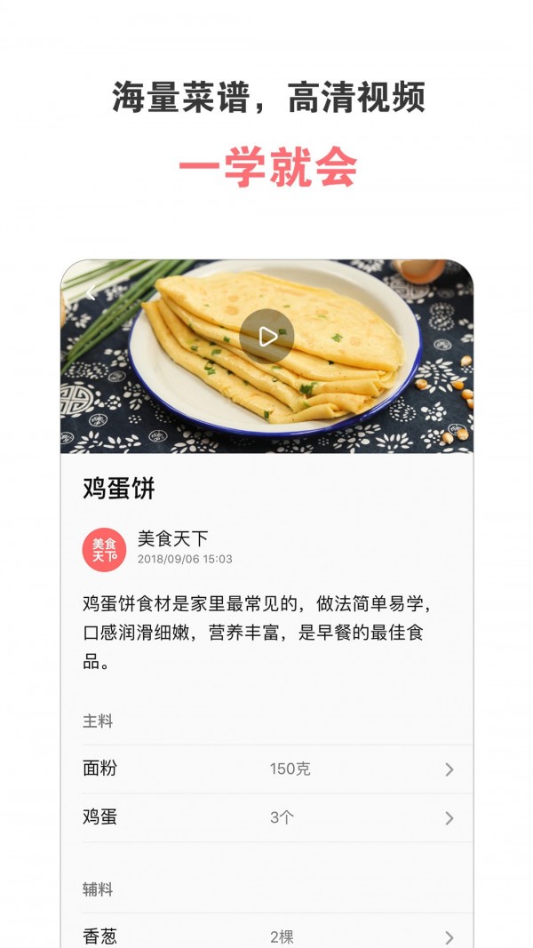 美食天下手机版截图