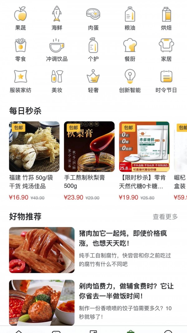 豆果美食app截图