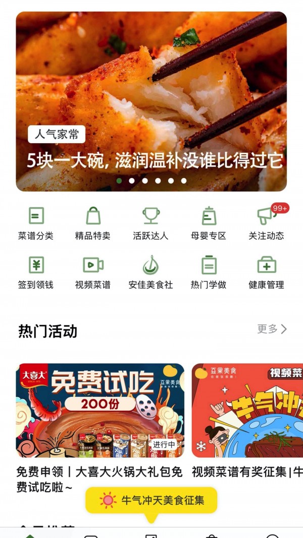 豆果美食app截图