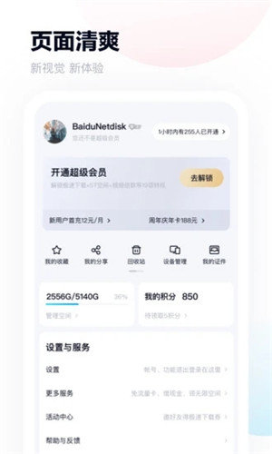 百度云手机定位app截图