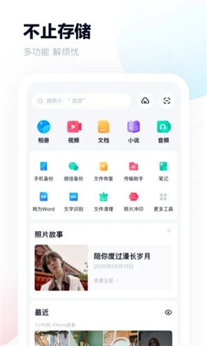 百度云手机定位app截图