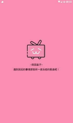 田园软件库最新版截图