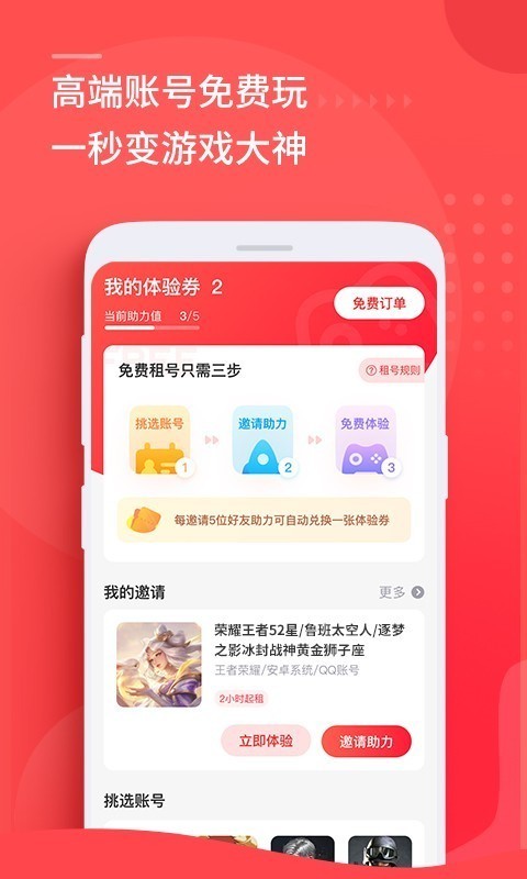 租号玩app截图