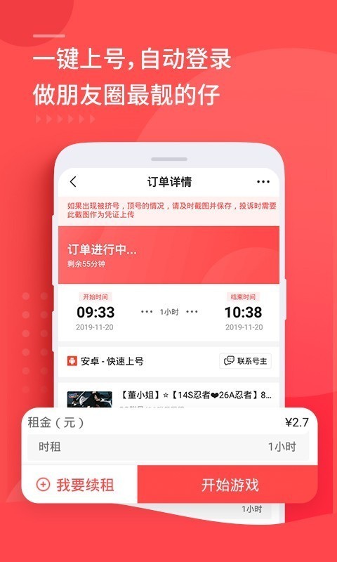 租号玩app截图