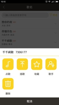  K吧无限点歌app截图