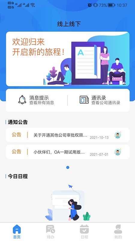 小欧办公手机版截图