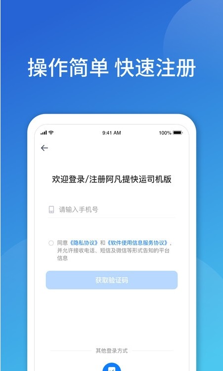 阿凡提快运app截图