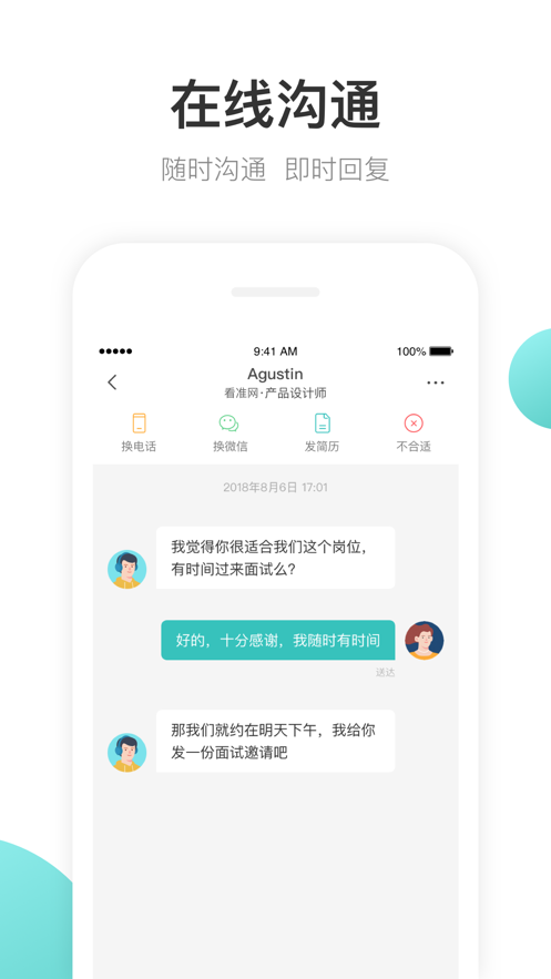 波士直聘app截图