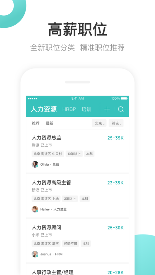 波士直聘app截图