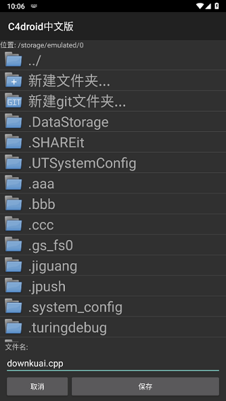 c4droid中文版截图