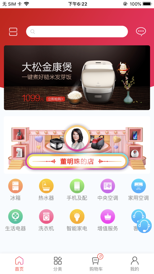 董明珠的店app截图