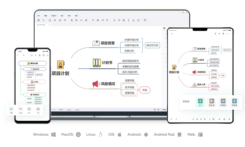 xmind思维导图免费版截图