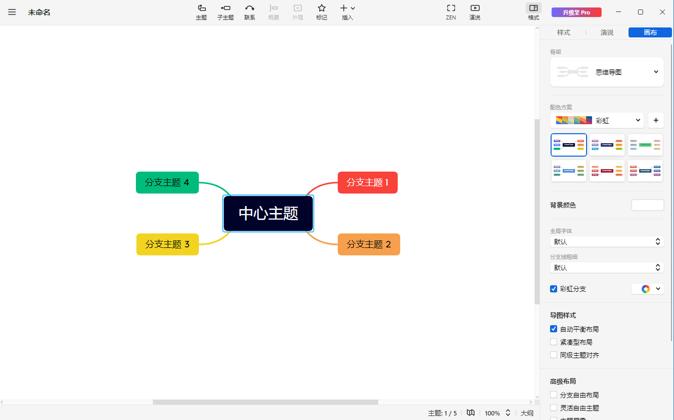 xmind思维导图免费版截图