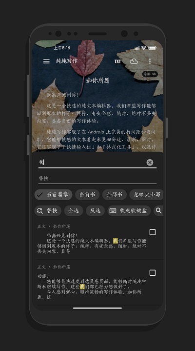 纯纯写作高级版免费截图