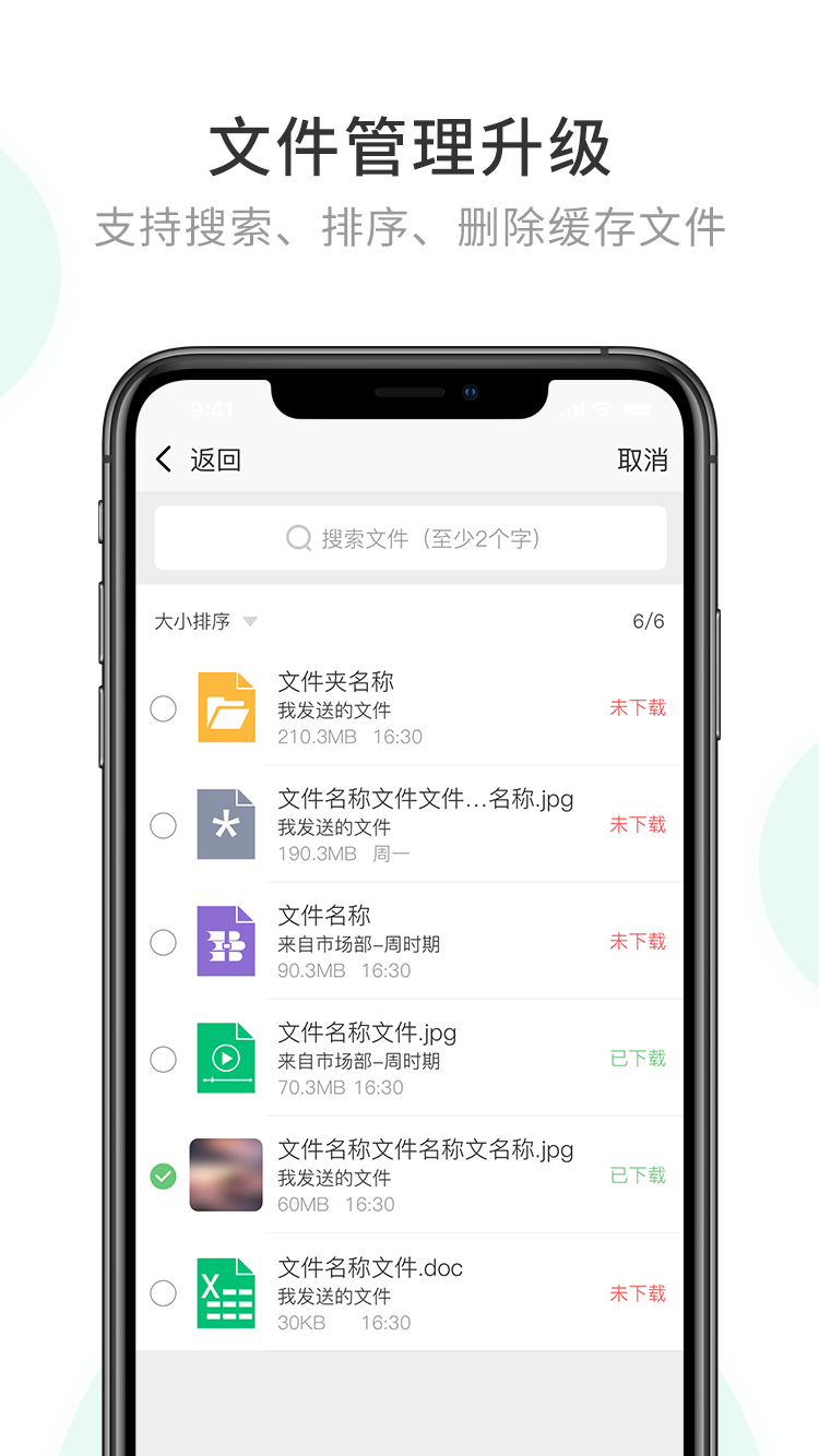 企业密信app截图