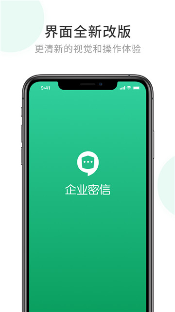 企业密信