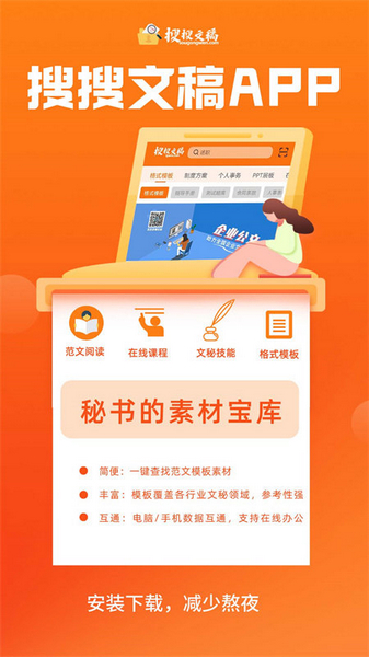 搜搜文稿app截图