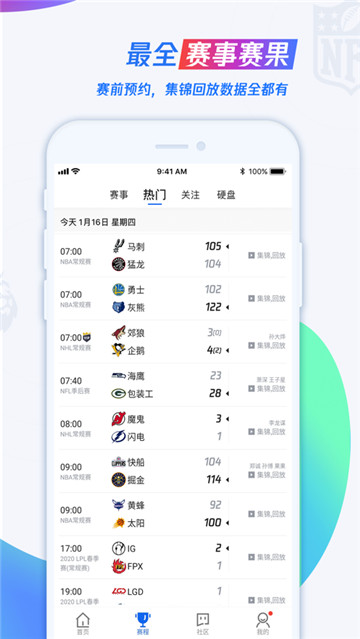 腾讯体育新闻app截图