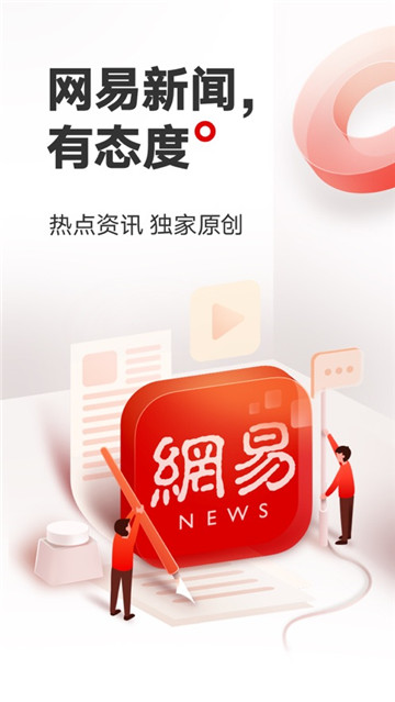 网易新闻手机版截图