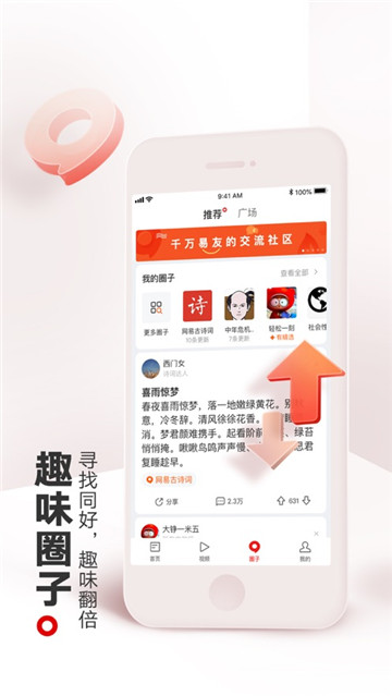 网易新闻手机版截图