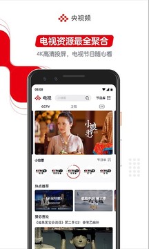 央视频app官方版截图