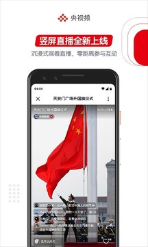 央视频app官方版截图