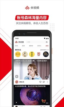 央视频app官方版截图