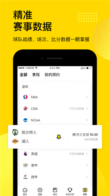 企鹅体育app截图