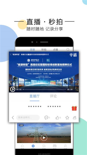 电网头条客户端app截图