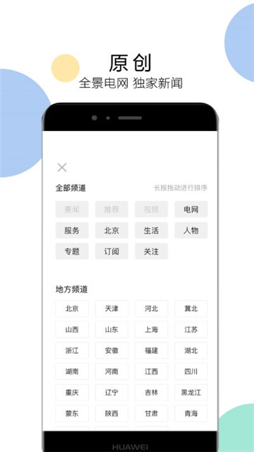 电网头条客户端app截图