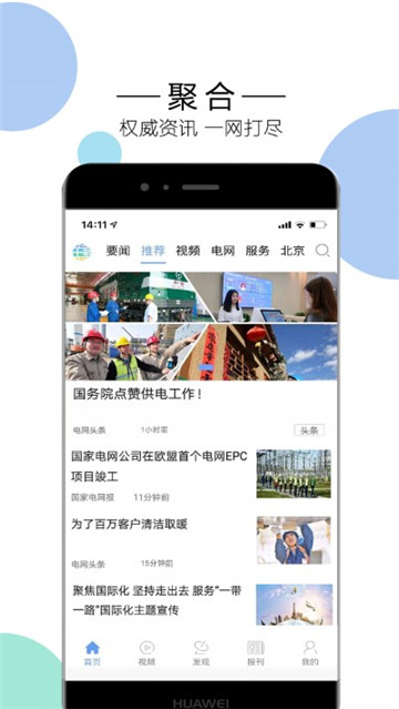 电网头条客户端app截图