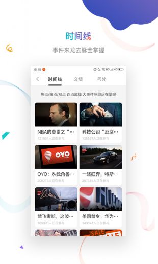 虎嗅app截图