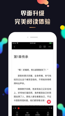 夜读小说免费版截图