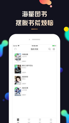 夜读小说免费版截图