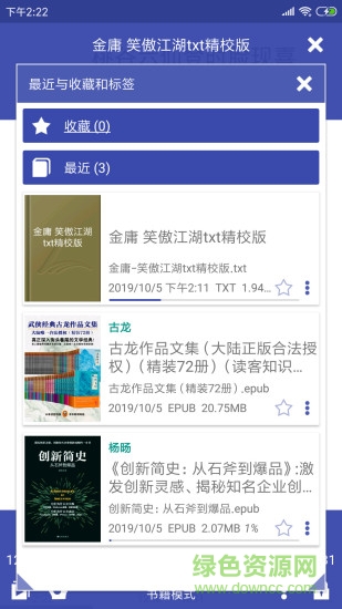 万能电子书阅读器app截图