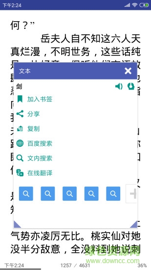 万能电子书阅读器app截图