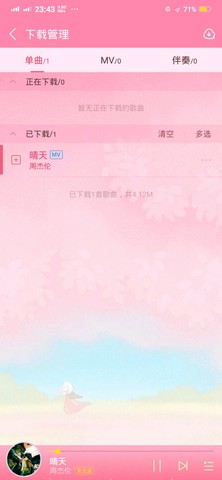 酷狗音乐10.9.2版本截图