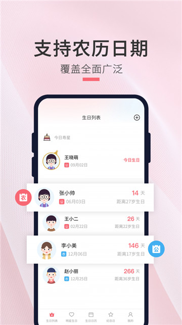 生日倒数日提醒app截图