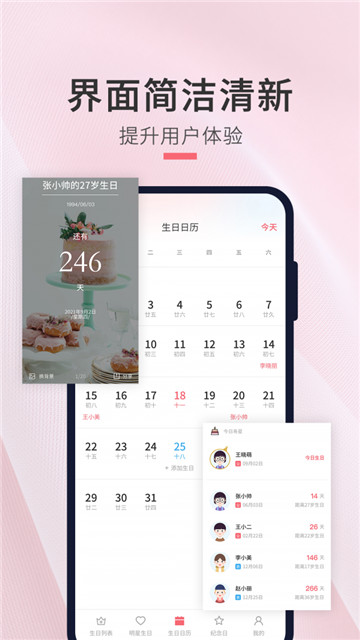 生日倒数日提醒app截图