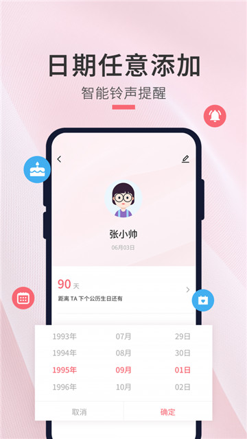 生日倒数日提醒app截图