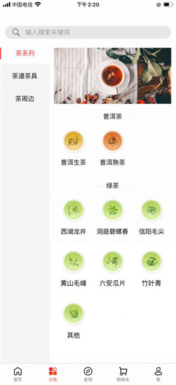 淘茶志app截图