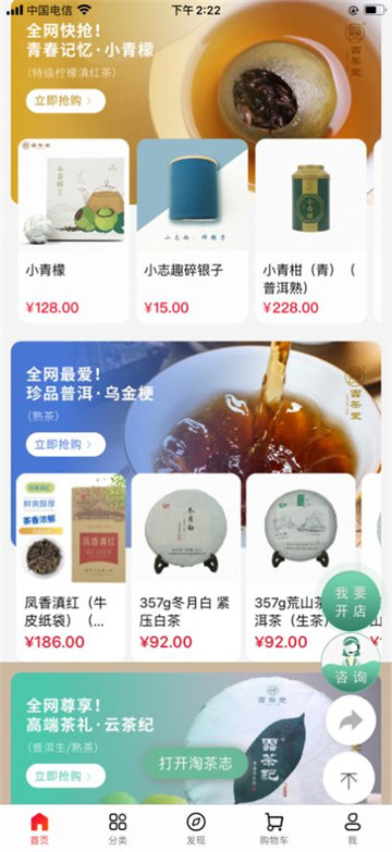 淘茶志app截图