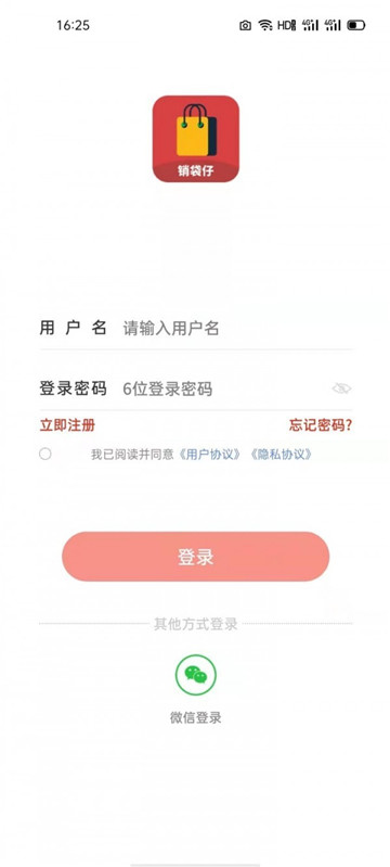 销袋仔app截图