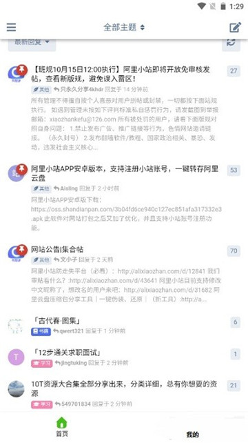 阿里小站app最新版截图