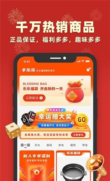 丰乐乐app截图