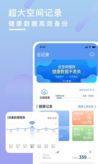 健康云记录app截图