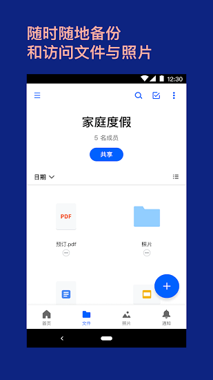 dropbox安卓版截图