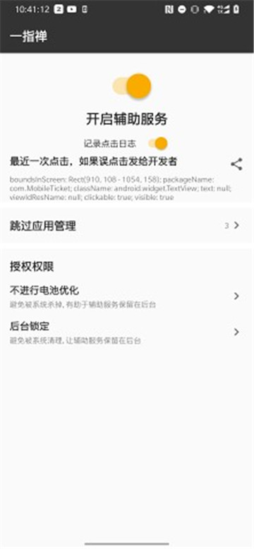 一指禅app免广告截图